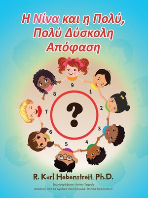 cover image of H Νίνα και η Πολύ, Πολύ Δύσκολη Απόφαση (Nina and the Really, Really Tough Decision--GR)